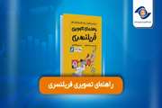 کتاب راهنمای تصویری فریلنسری